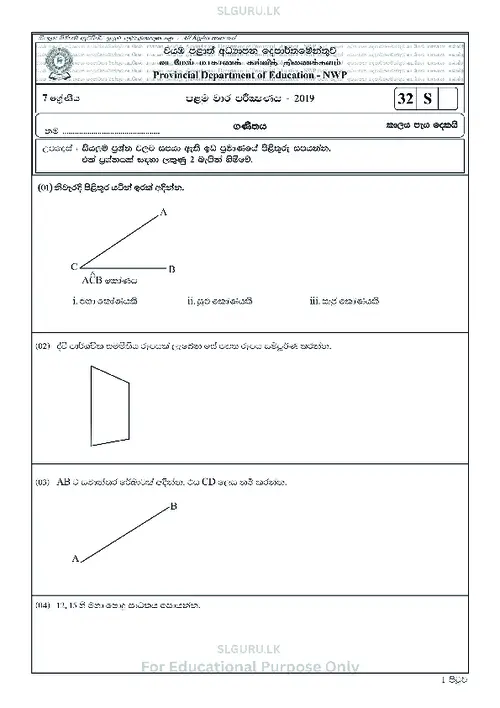 Grade 7 Maths First Term 2019 North Western Province (SM) thumbnail